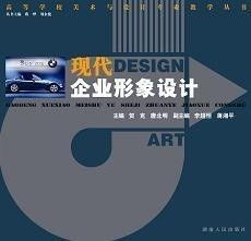 現(xiàn)代企業(yè)形象設(shè)計與企業(yè)形象策劃 構(gòu)建品牌價值與競爭優(yōu)勢